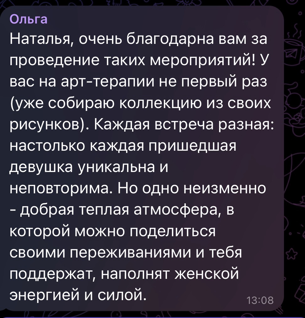 Отзыв участницы об арт-терапевтических встречах
